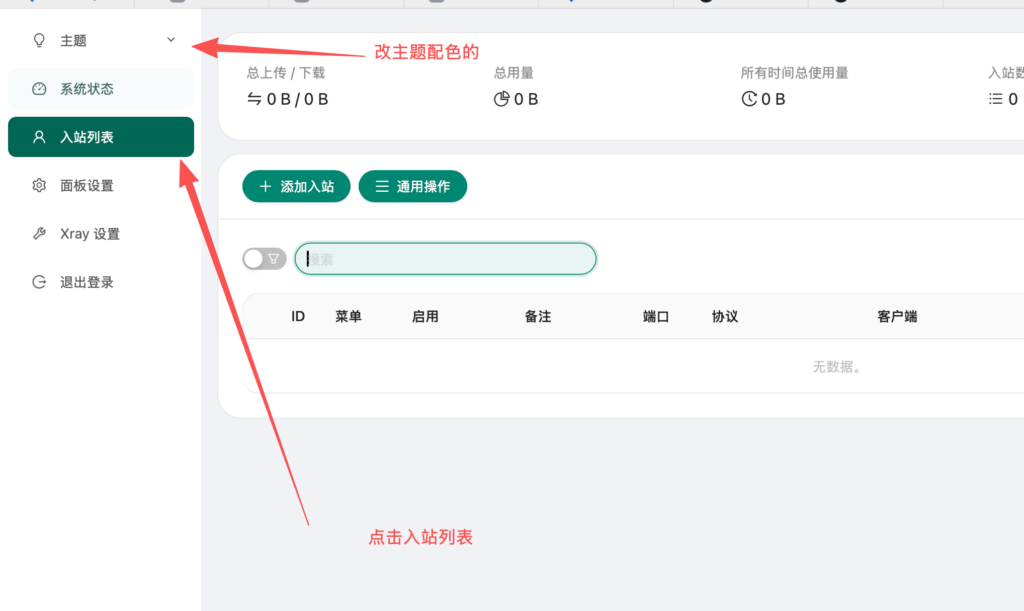 图片[12]-如何搭建自己的节点-个人小站